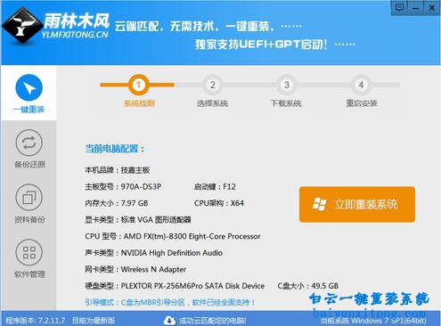 win7系統(tǒng)一鍵裝機,一鍵裝機win7系統(tǒng)步驟