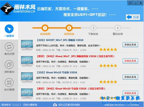 win7系統(tǒng)一鍵裝機,一鍵裝機win7系統(tǒng)步驟