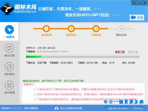 win7系統(tǒng)一鍵裝機,一鍵裝機win7系統(tǒng)步驟