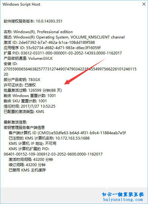 怎么查看win10系統(tǒng)是否永久激活步驟