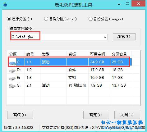 GPT分區(qū)U盤重裝win8系統(tǒng)步驟