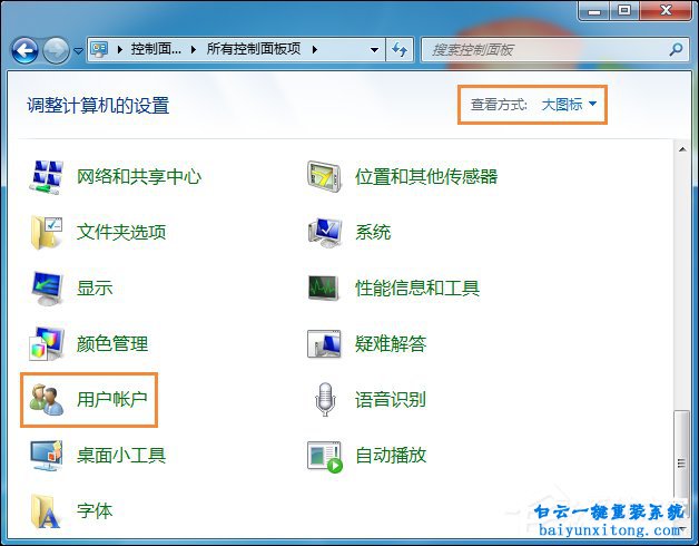 win7系統(tǒng)標準賬戶設(shè)置為管理員賬戶步驟