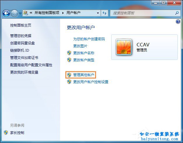win7系統(tǒng)標準賬戶設(shè)置為管理員賬戶步驟