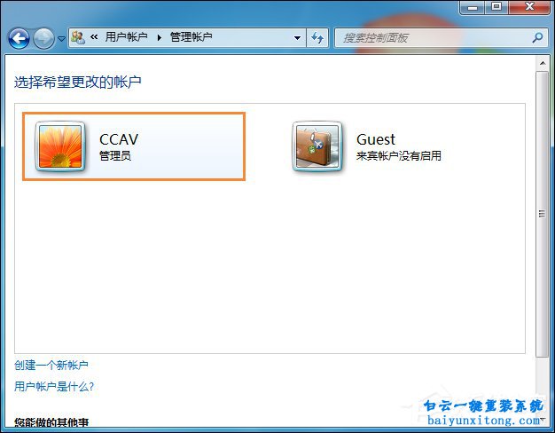 win7系統(tǒng)標準賬戶設(shè)置為管理員賬戶步驟