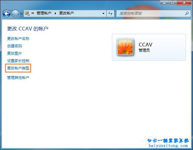 win7系統(tǒng)標準賬戶設(shè)置為管理員賬戶步驟