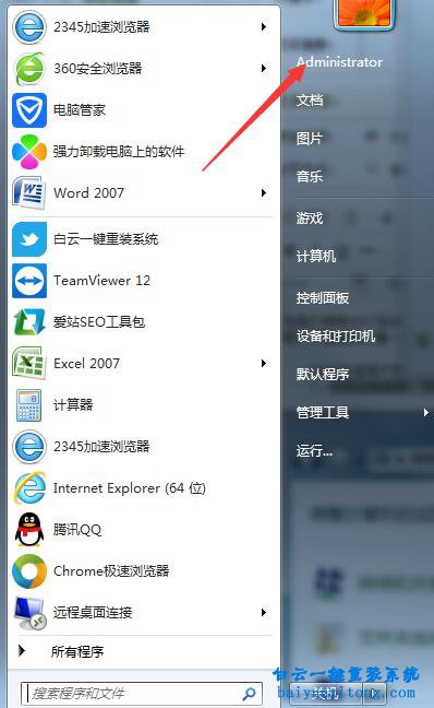 win7系統(tǒng)標準賬戶設(shè)置為管理員賬戶步驟