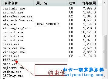 win8系統PPAP.exe進程如何刪除步驟