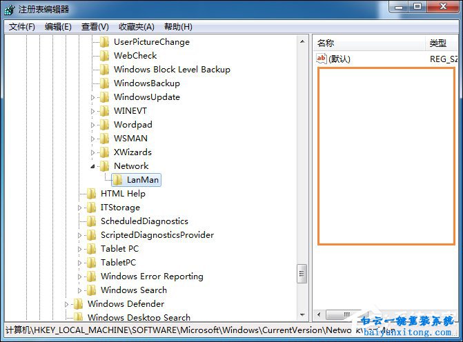 通過注冊表清除全部win7共享文件夾步驟