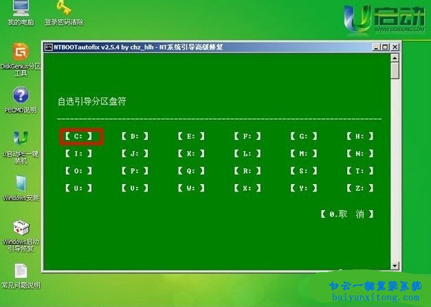 win7電腦不能開機提示No bootable device步驟
