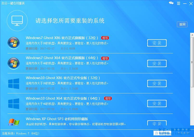 戴爾游匣7000筆記本怎么重裝win8系統步驟