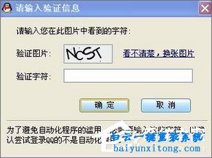登錄QQ需要輸入驗(yàn)證碼才能登錄步驟