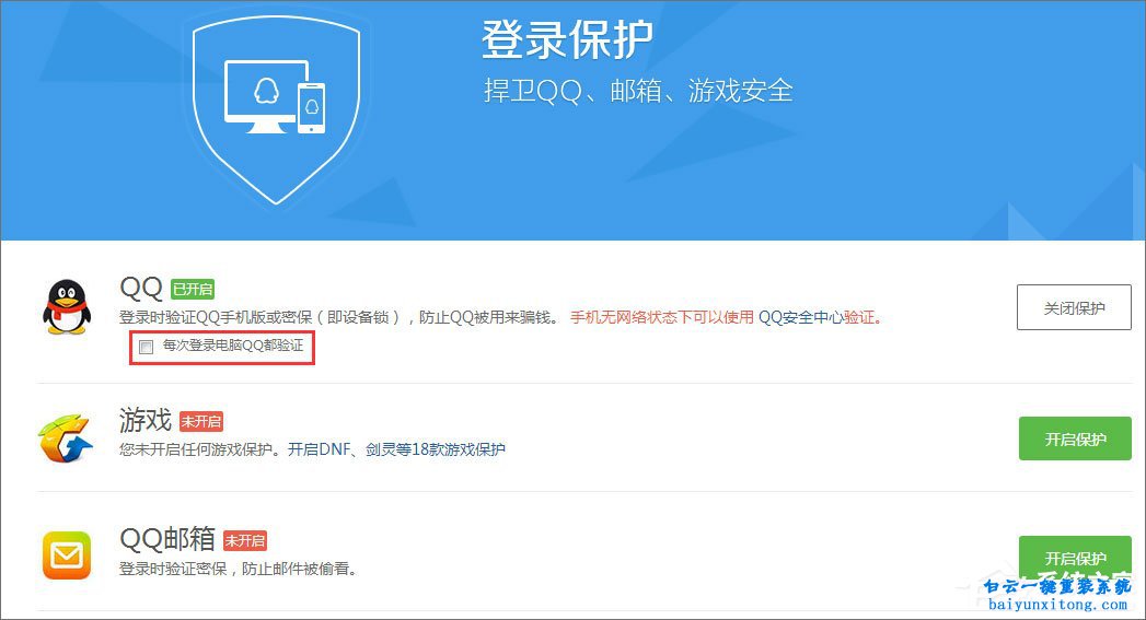 登錄QQ需要輸入驗(yàn)證碼才能登錄步驟