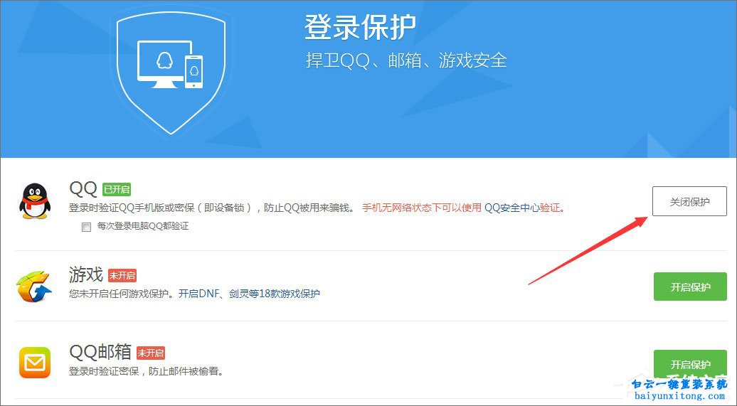 登錄QQ需要輸入驗(yàn)證碼才能登錄步驟
