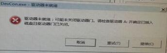 Windows8系統(tǒng)開機(jī)提示“Windows驅(qū)動(dòng)器未就緒”步驟