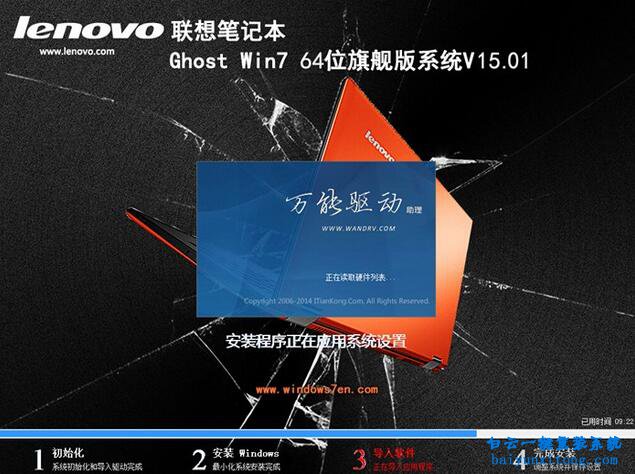 聯想N410-ITH筆記本怎么重裝win7系統步驟