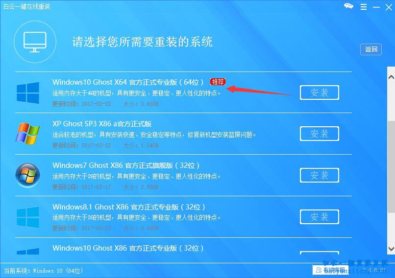 惠普Split 13-m003TU筆記本一鍵重裝win8系統步驟