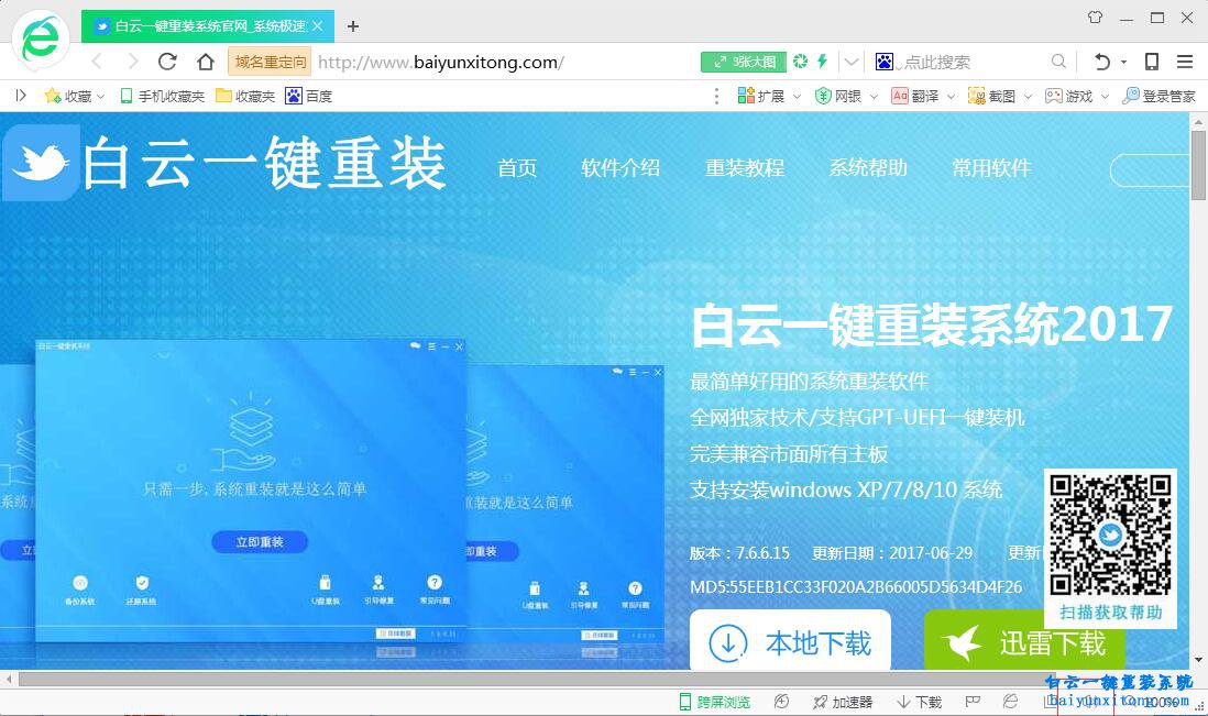 win7系統360瀏覽器看視頻沒聲音步驟