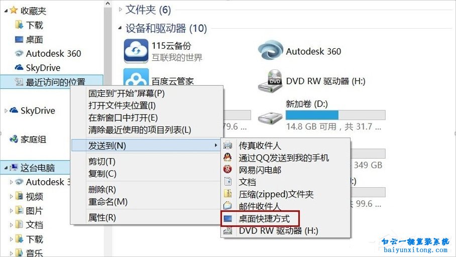 怎么刪除Win8系統(tǒng)桌面的RecentPlaces圖標(biāo)步驟