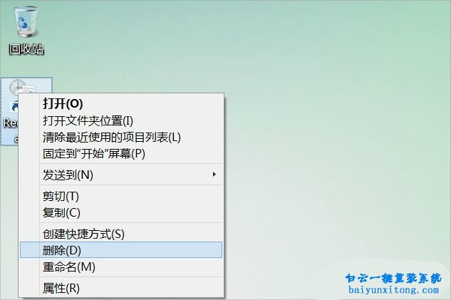 怎么刪除Win8系統(tǒng)桌面的RecentPlaces圖標(biāo)步驟