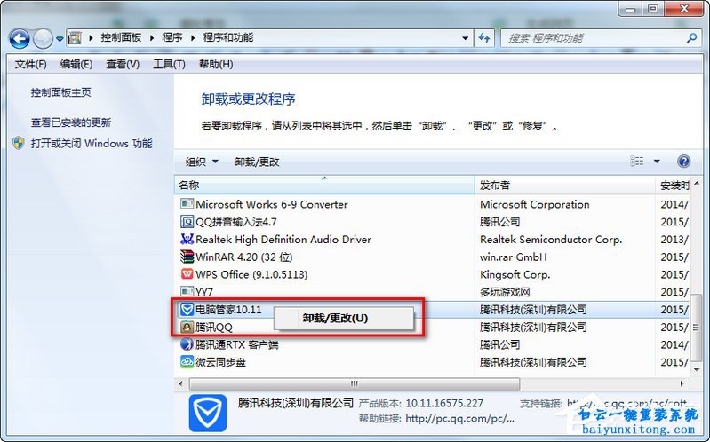 win10系統(tǒng)徹底卸載電腦管家的方法步驟