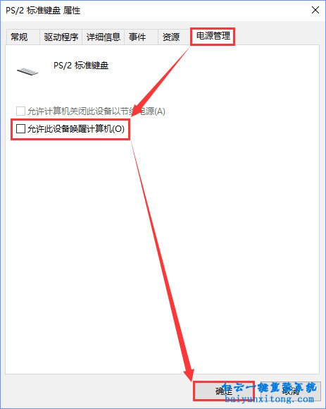怎么禁止使用鼠標鍵盤喚醒win10系統睡眠模式步驟