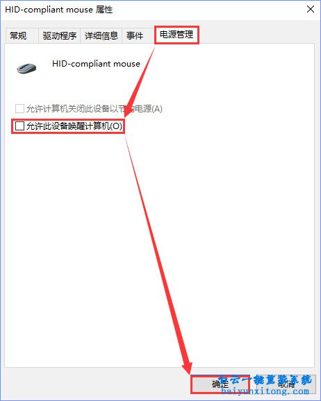 怎么禁止使用鼠標鍵盤喚醒win10系統睡眠模式步驟