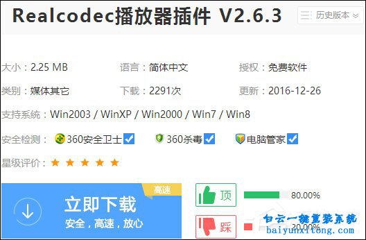 本地視頻使用暴風影音打開解碼失敗的解決辦法步驟