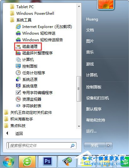 win7系統(tǒng)怎么優(yōu)化進(jìn)程步驟