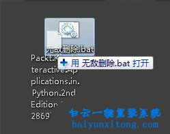 win8系統(tǒng)桌面文件無法刪除的方法步驟
