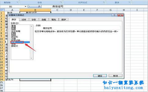 excel表格統(tǒng)計長數(shù)字變成代碼怎么解決步驟