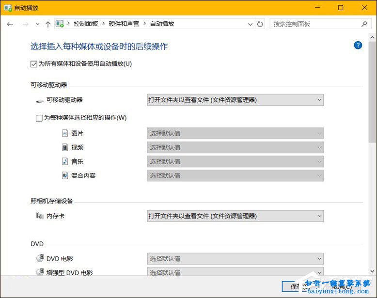 win10系統移動設備默認行為有哪些步驟