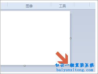 Windows系統(tǒng)自帶畫圖工具怎么調(diào)整畫布大小的教程步驟