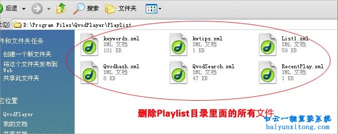 win7系統(tǒng)使用快播出現(xiàn)該站點(diǎn)不可點(diǎn)播怎么解決步驟