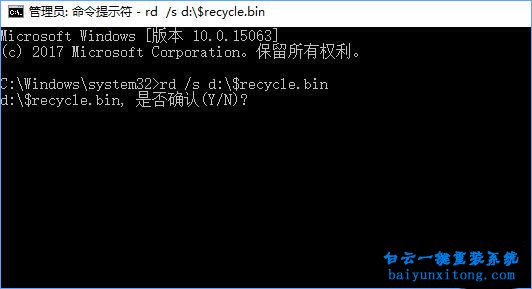 win10打開(kāi)回收站顯示回收站已損壞怎么解決步驟