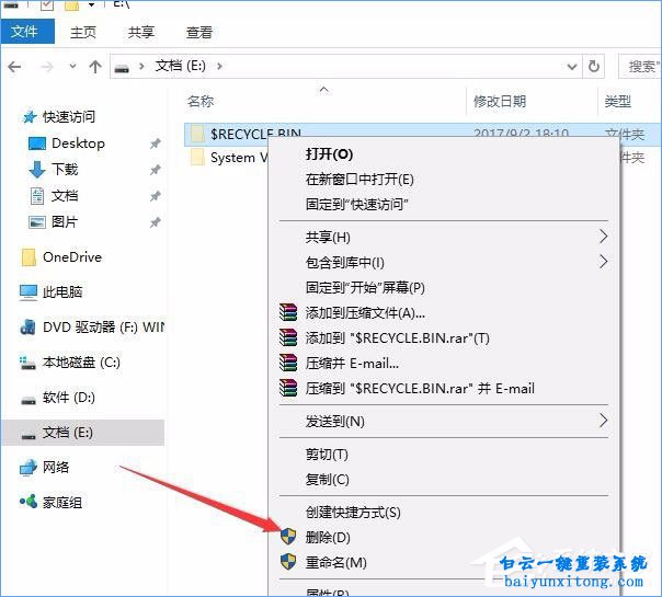 win10打開(kāi)回收站顯示回收站已損壞怎么解決步驟
