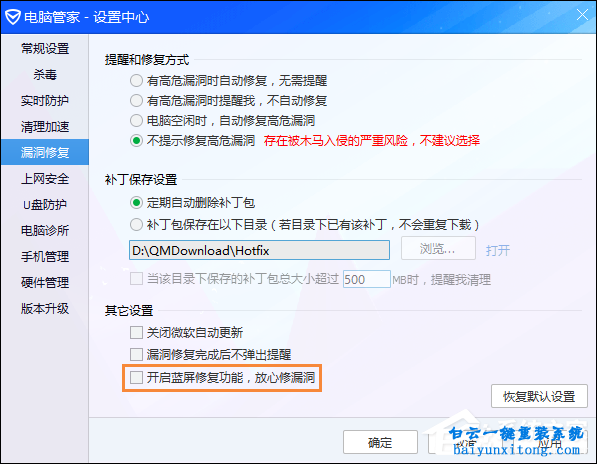 win7系統(tǒng)BlueScreen藍屏怎么解決步驟