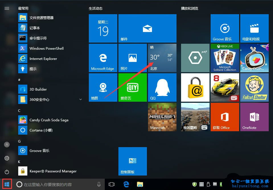 win10系統(tǒng)開始菜單中的天氣情況怎么設置實時更新步驟