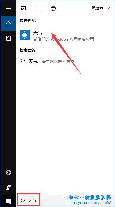 win10系統(tǒng)開始菜單中的天氣情況怎么設置實時更新步驟