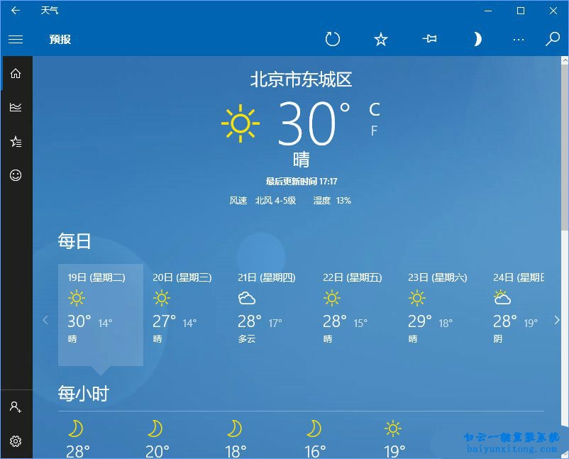 win10系統(tǒng)開始菜單中的天氣情況怎么設置實時更新步驟