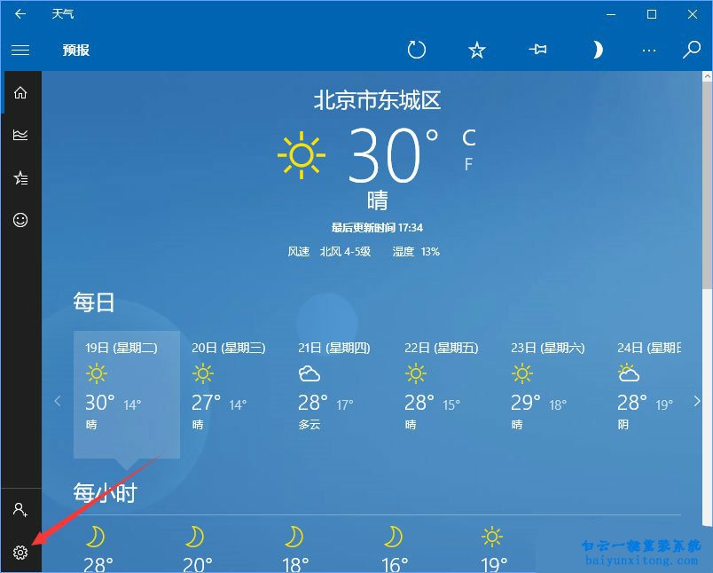 win10系統(tǒng)開始菜單中的天氣情況怎么設置實時更新步驟