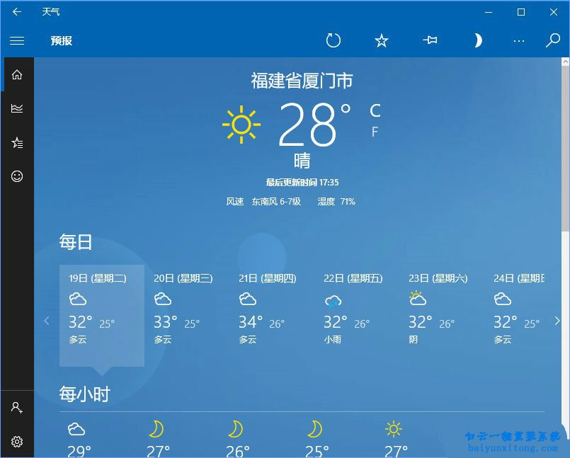 win10系統(tǒng)開始菜單中的天氣情況怎么設置實時更新步驟