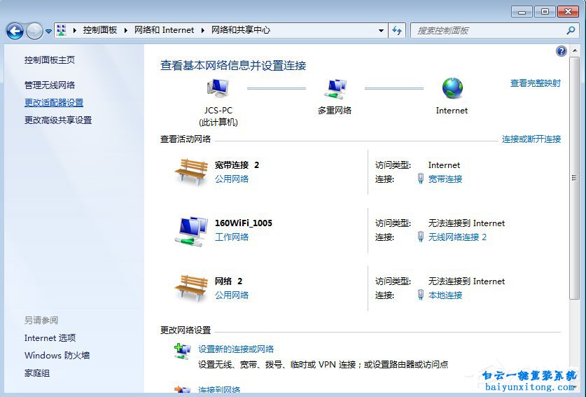 win7系統(tǒng)寬帶連接出現(xiàn)720錯誤怎么解決步驟