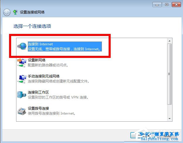 win7系統(tǒng)寬帶連接出現(xiàn)720錯誤怎么解決步驟