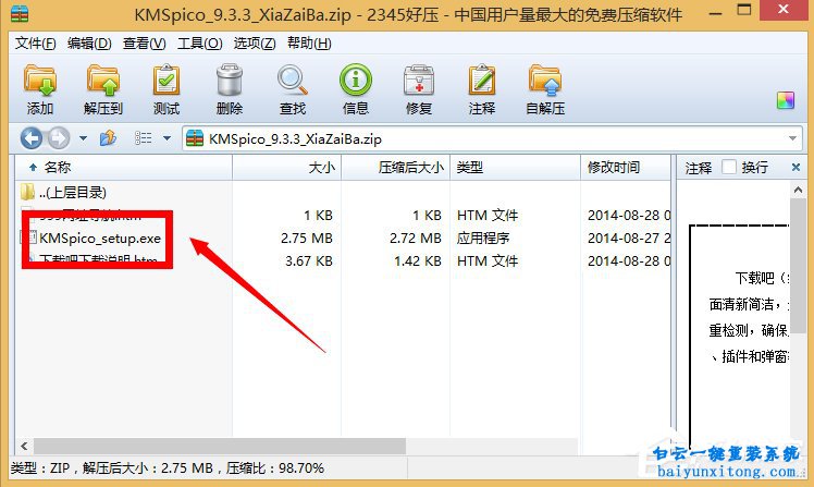 win8系統(tǒng)怎么永久激活步驟