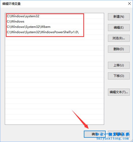 win10小娜搜索應(yīng)用后無(wú)法打開(kāi)的修復(fù)方法步驟