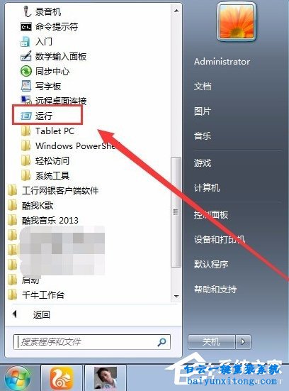 win7系統(tǒng)提示runtime error錯(cuò)誤怎么解決步驟