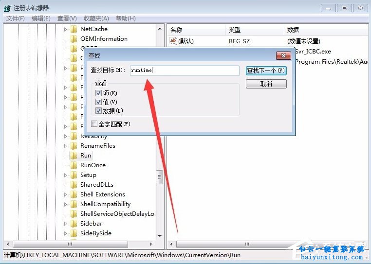 win7系統(tǒng)提示runtime error錯(cuò)誤怎么解決步驟