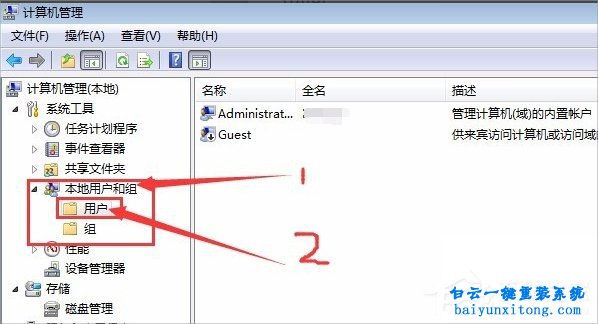 怎么開啟win7系統來賓賬戶的教程步驟
