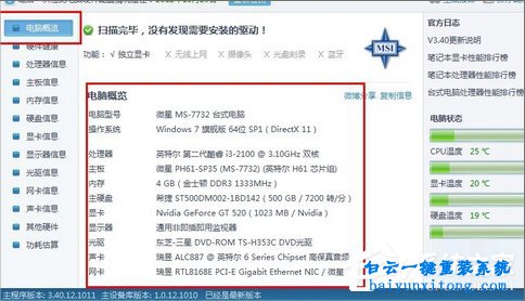 怎么在win8系統(tǒng)下查看電腦配置步驟