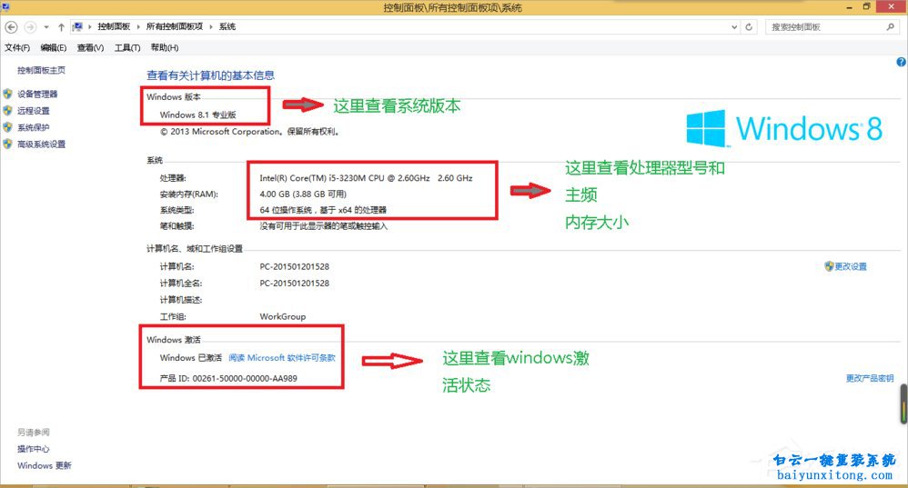 怎么在win8系統(tǒng)下查看電腦配置步驟